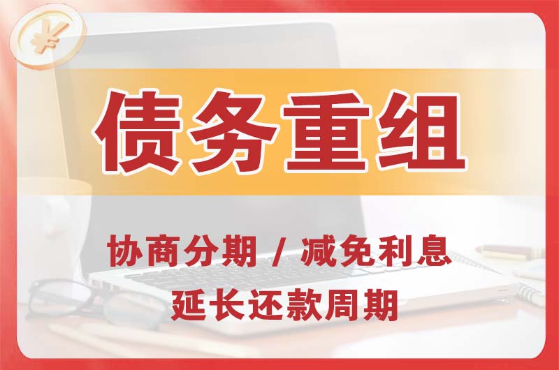 金川债务重组