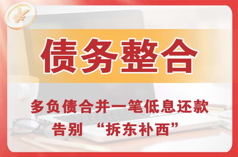 金川债务整合