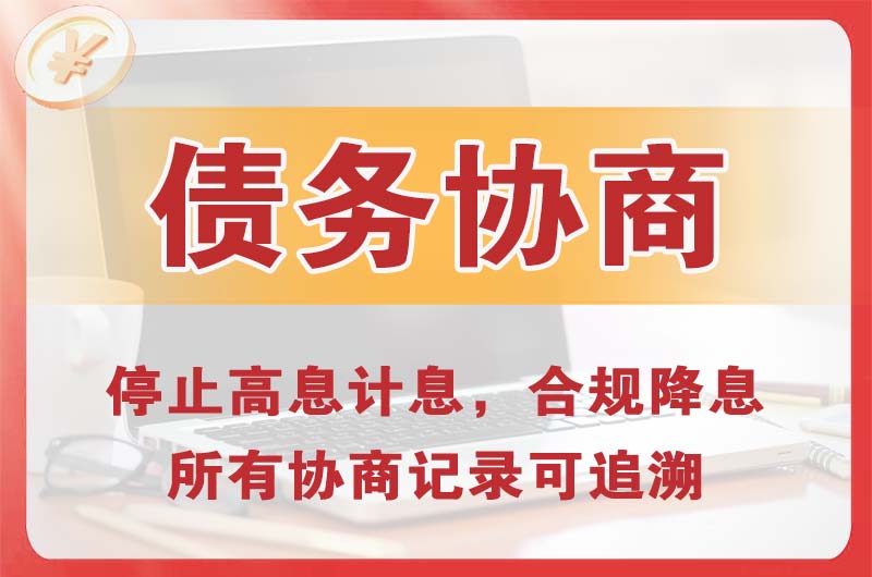 金川债务协商